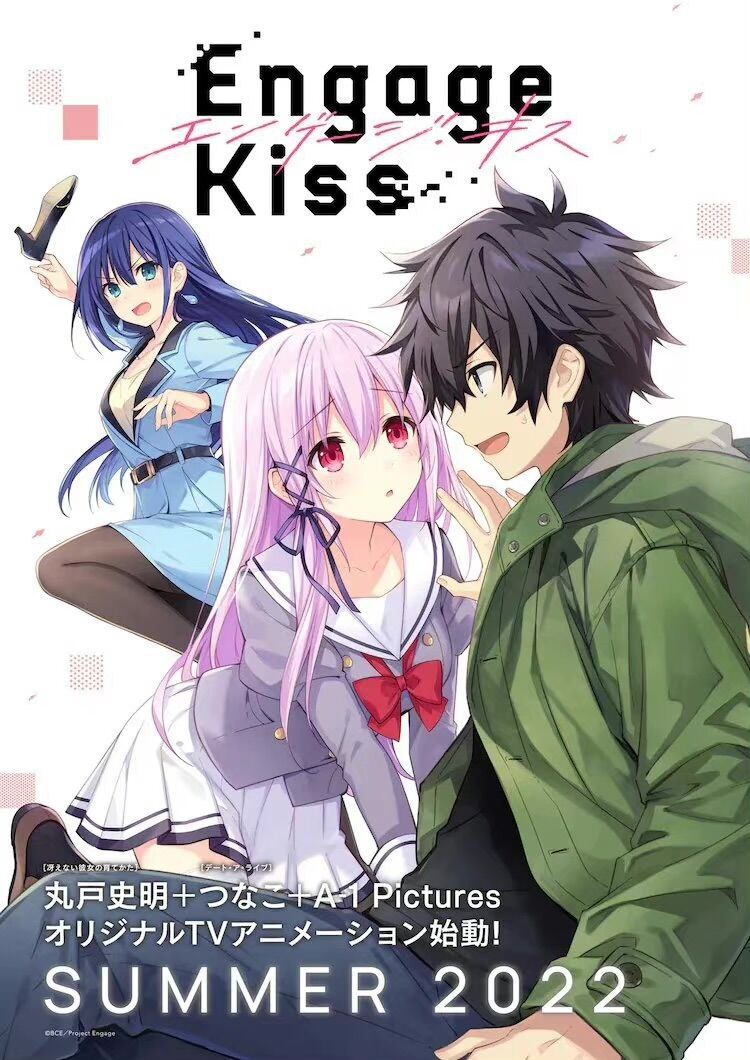 契约之吻Engage Kiss, 10.7G